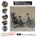 SW(エスダブリュー)（BE-FSW011/カルパワーユニット搭載)　パナソニック電動アシスト自転車BE-ELSW013