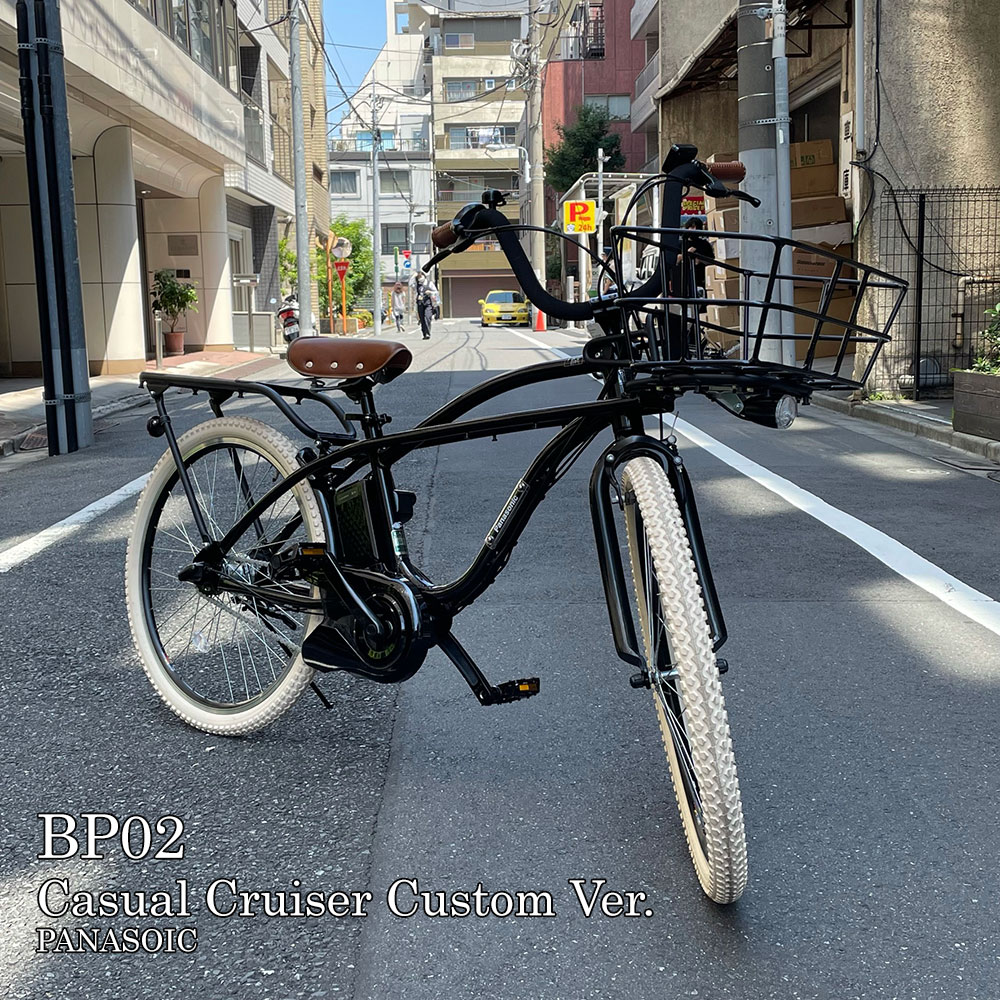 在庫有 BP02カスタム（ビーピー02）(BE-FZC631・2023モデル)PANASONIC(パナソニック)電動アシスト自転車BE-ELZC634