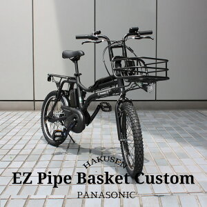 【最大7000円クーポン】【4000円オフ中(予告なく終了)】【アルミパイプバスケット搭載】EZ PIPE BASKET(イーゼットカスタム)BE-FZ032PANASONIC(パナソニック)電動アシスト自転車【送料プランA】BE-FZ031