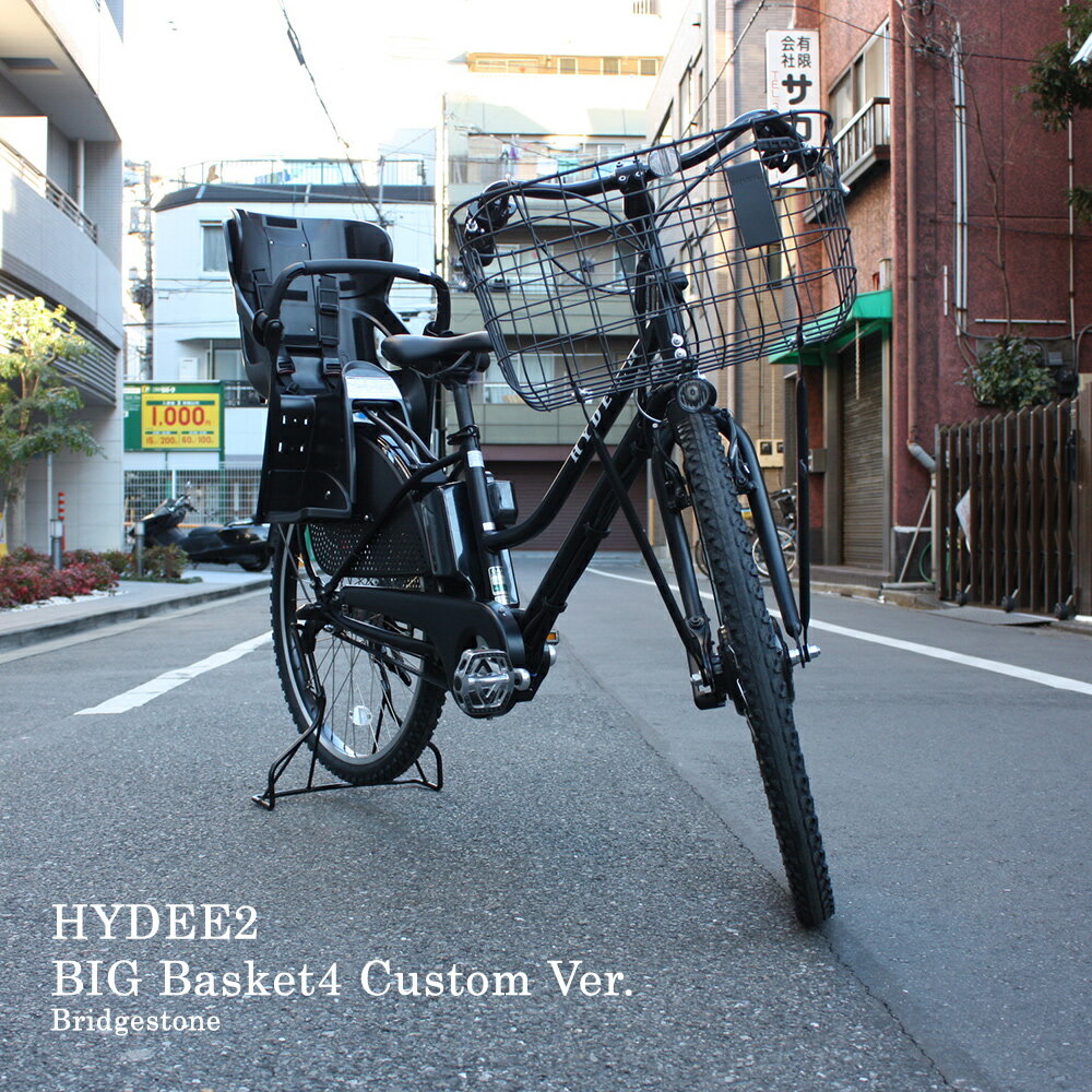 HYDEE.2 BIG BASKET4 Ver.(ハイディツー ビッグバスケット4)（HY6B43）ブリヂストン電動自転車