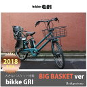 【2018モデル/ビッグバスケット特別仕様モデル】[bikke GRI DD（ビッケグリDD）】ブリヂストンBG0B48【B400】子供乗せ電動アシスト自転車【送料プランA】 【完全組立】 【楽天カード分割】