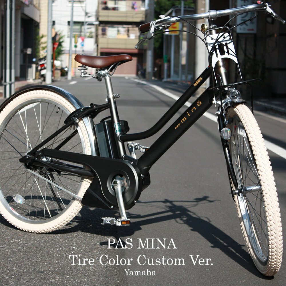 楽天市場】PAS mina ヤマハ(電動アシスト自転車|自転車 楽天市場】PAS mina ヤマハ(電動アシスト自転車|自転車