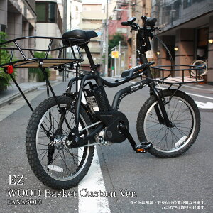 在庫有 【ウッド底板がついたアーバンウッドバスケット搭載】EZ WOOD BASKET(イーゼットカスタム)BE-BE-FZ031PANASONIC(パナソニック)電動アシスト自転車【送料プランA】ELZ035