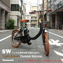 SW(エスダブリュー)（BE-FSW011/カルパワーユニット搭載)　PANASONIC(パナソニック)電動アシスト自転車BE-ELSW013