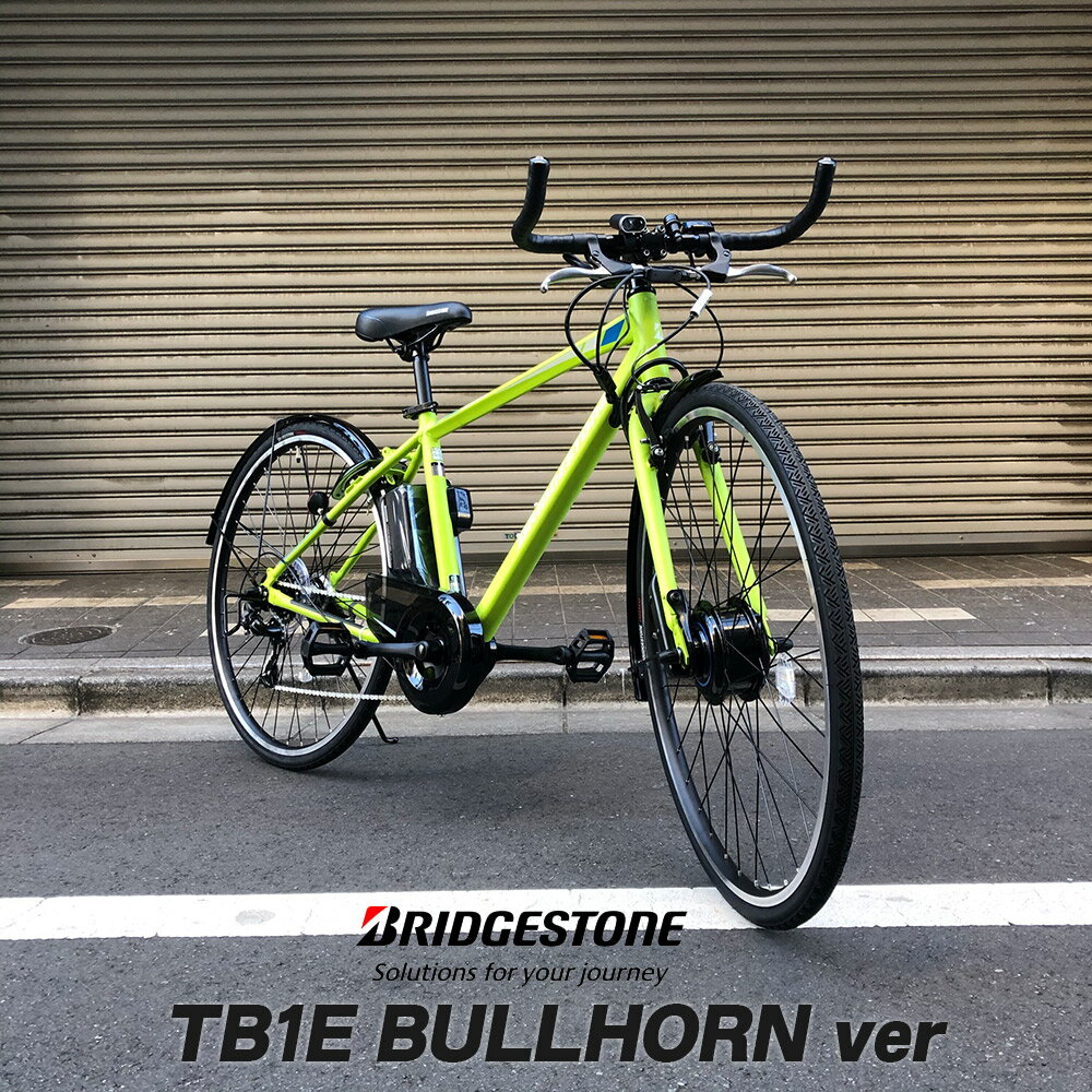 【ブルホーンカスタム】TB1 E BH(ティービーワン e/TB7B42)ブリヂストン電動アシスト自転車・E-BIKE(イーバイク)【送料プランA】【関東/近畿は地方で送料異なる(注文後修正)】のサムネイル