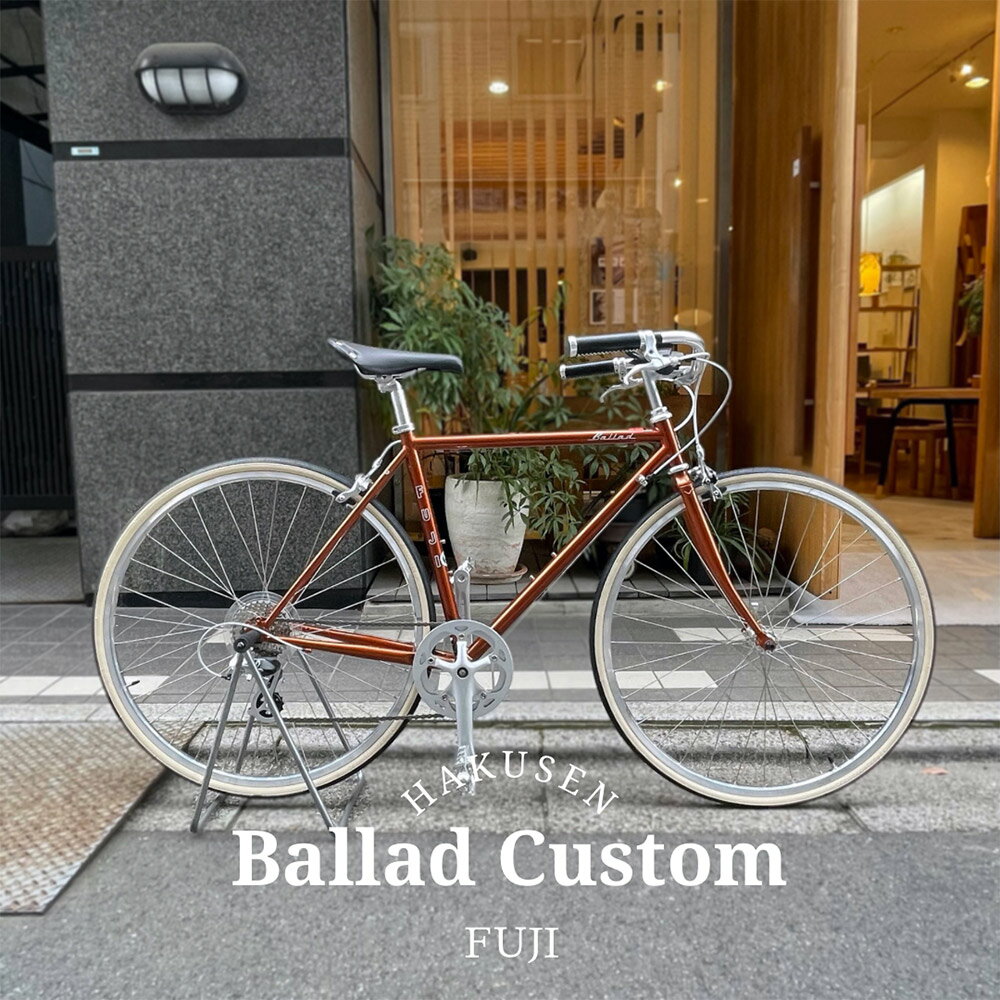 プロムナードハンドル厳選カスタムBALLAD(バラッド)Fuji（フジ）クロモリクロスバイク・スピードバイク【送料プランB】【関東/近畿は地方で送料異なる(注文後修正)】