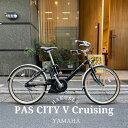 【クルージング+フルカスタム対応】[PAS CITY V(パスシティV)]（PA24CV）24インチ/ヤマハ電動アシスト小径自転車【送料プランA】【関東/近畿は地方で送料異なる(注文後修正)】