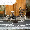 （PA20CC）2023/2024モデル20インチヤマハ電動アシスト小径自転車