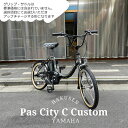 【P19倍 クーポン(1日限定)】【本格BMXハンドル搭載 フルカスタム対応】PAS CITY C CUSTOM(パスシティC)YAMAHA（ヤマハ）電動自転車【送料プランA】【関東/近畿は地方で送料異なる(注文後修正)】