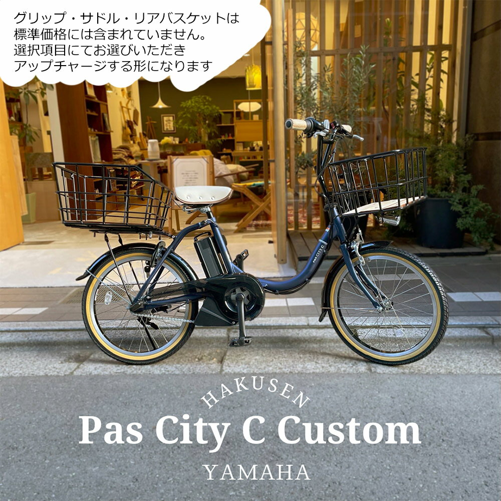 （PA20CC）2023モデル20インチヤマハ電動アシスト小径自転車
