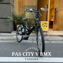 【BMXカスタム】[PAS CITY V(パスシティV)]（PA24CV）24インチ/ヤマハ電動アシスト小径自転車【送料プランA】【関東/近畿は地方で送料異なる(注文後修正)】