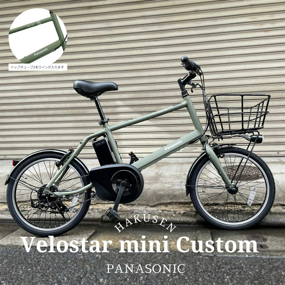 【たっぷりの荷物を搭載できるビッグバスケット搭載】VELOSTAR MINI ベロスターミニ BE-ELVS075PANASONIC パナソニック 電動アシスト自転車・E-bike イーバイク 【送料プランA】【関東/近畿は…