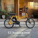 【バナナシート搭載/フルカスタム対応】EZ BANANA SEAT(イーゼットカスタム)BE-ELZ035PANASONIC(パナソニック)電動アシスト自転車【送料プランA】