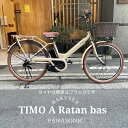 【最大5000円クーポン(20日一杯)】【ラタンバスケット+ライトブラウンカスタム】 TIMO A(ティモA) 26インチ(BE-FTA634)PANASONIC(パナソニック)電動アシスト自転車【送料プランA】