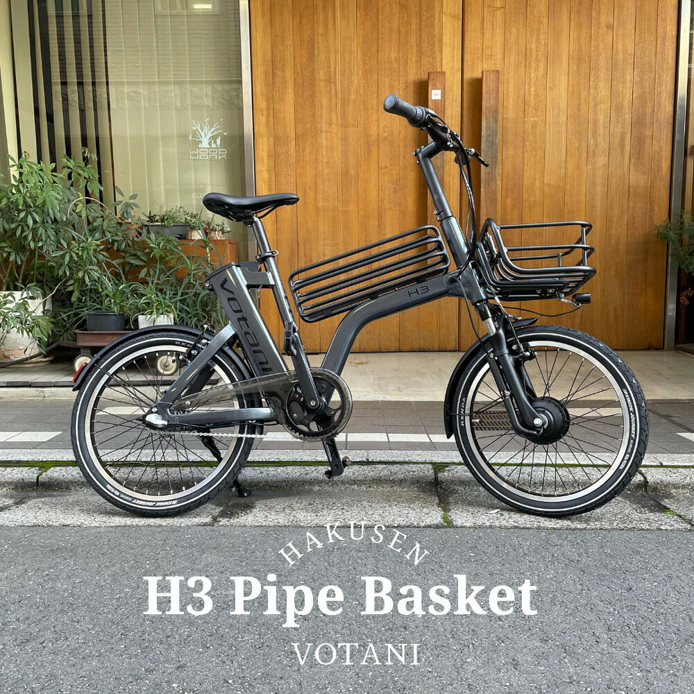 [H3VOTANI by BESV(ヴォターニ/ボターニ ベスビー)センターバスケットが特徴的電動アシスト自転車・E-BIKE(イーバイク)