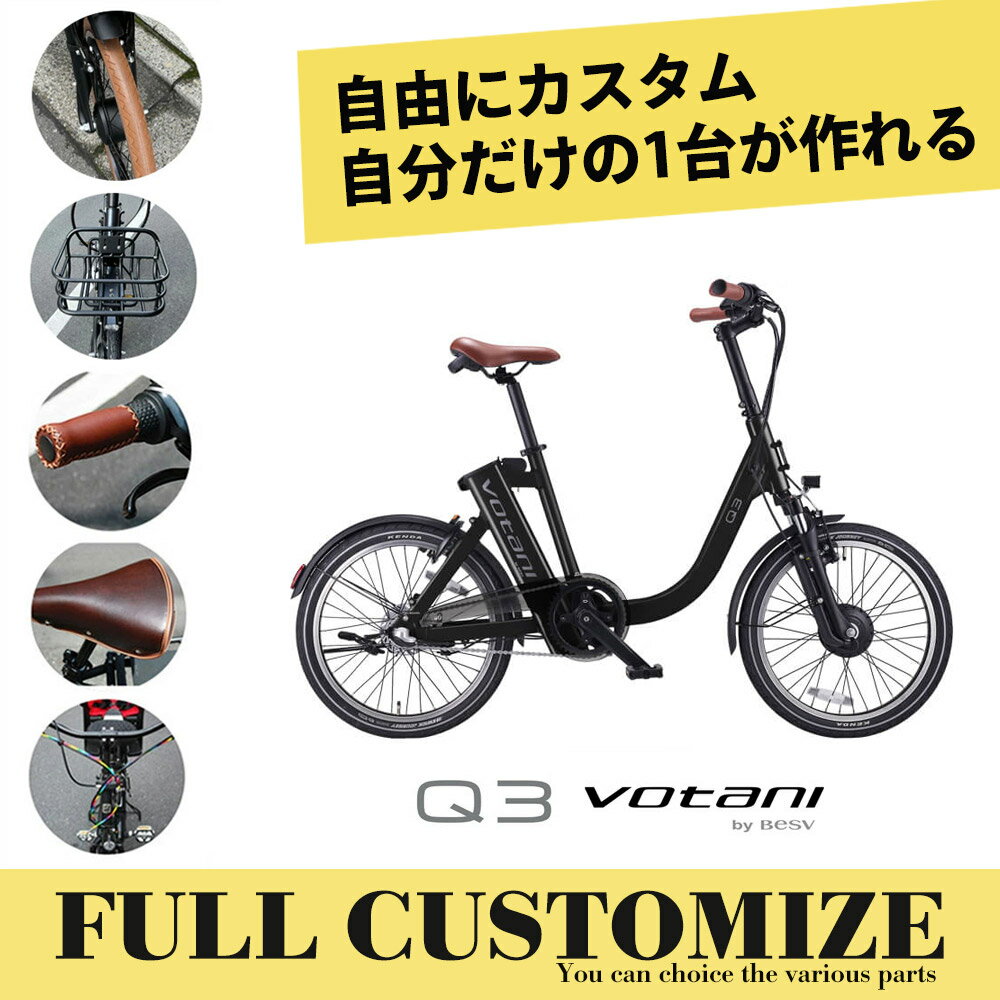 ڥ䡦åסɥ롦磻䡼ϥɥե륫Q3VOTANI by BESV(/ܥ ٥ӡ)ưȼž֡E-BIKE(Х)ץA