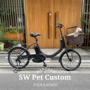 SW(エスダブリュー)（BE-FSW011/カルパワーユニット搭載)　パナソニック電動アシスト自転車・犬・わんちゃん・ドッグBE-ELSW013