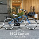 【車体カラー/ブルー厳選カスタム】BP02カスタム(ビーピー02【BEAMSとのコラボバイク】)(BE-FZC631・2023モデル)PANASONIC(パナソ...