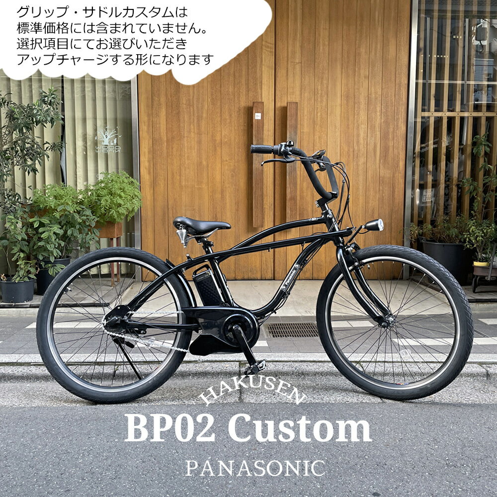 在庫有 BP02 SPORTカスタム（ビーピー02スポーツ）(BE-FZC631)PANASONIC(パナソニック)電動アシスト自転車BE-ELZC634