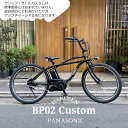 【P19倍+クーポン(1日限定)】在庫有 【荷台を外してスポーティに/フルカスタム対応】BP02 SPORTカスタム（ビーピー02スポーツ）(BE-FZC631)【BEAMSとのコラボバイク】PANASONIC(パナソニック)電動アシスト自転車BE-ELZC634【送料プランA】