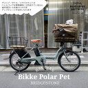 BIKKE POLAR(ビッケポーラー)BP0C40/BP0C44ペットポーター・ペット乗せ電動自転車