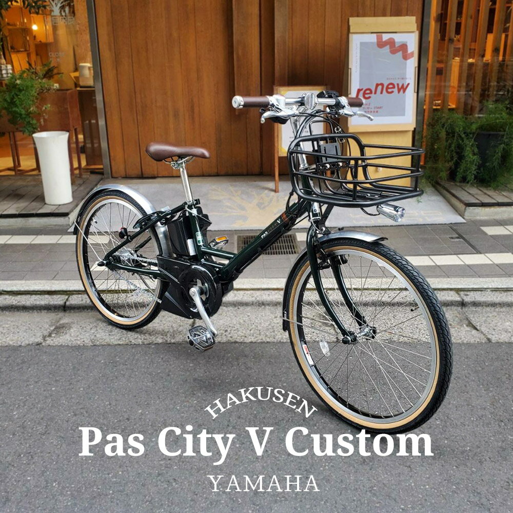 （PA24CV）24インチ/ヤマハ電動アシスト小径自転車