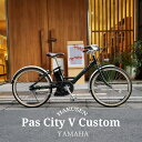 【P19倍+クーポン(1日限定)】【スポーティクルーザー+フルカスタム対応】[PAS CITY V(パスシティV)]（PA24CV）24インチ/ヤマハ電動アシスト小径自転車【送料プランA】【関東/近畿は地方で送料異なる(注文後修正)】