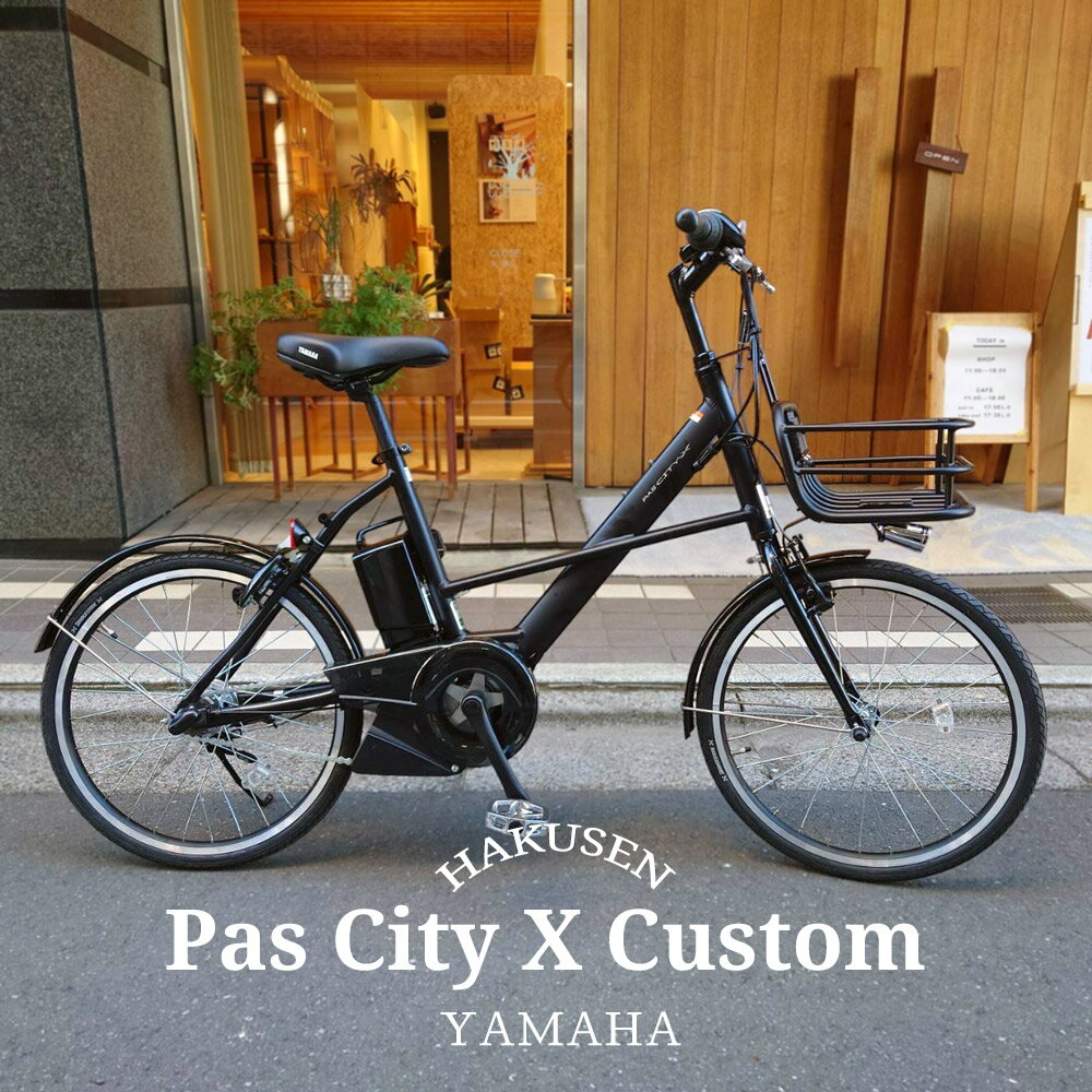 （PA20CX）20インチ/ヤマハ電動アシスト小径自転車