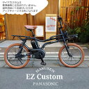 在庫有 【ライトブラウンカスタム】EZ L.Brown(イーゼットカスタム)BE-FZ031PANASONIC(パナソニック)電動アシスト自転車【送料プランA】【関東/近畿は地方で送料異なる(注文後修正)】BE-ELZ035