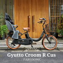 在庫有り【メガワイヤーバスケット厳選カスタム】Gyutto CROOM R EX(ギュットクルームR EX)BE-FRE033【ラクイック搭載】パナソニック子供乗せ電動自転車【送料プランA】