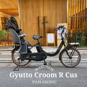 在庫有り【メガワイヤーバスケット+PRブラウンカスタム】Gyutto CROOM R EX(ギュットクルームR EX)BE-FRE033【ラクイック搭載】パナソニック子供乗せ電動自転車【送料プランA】