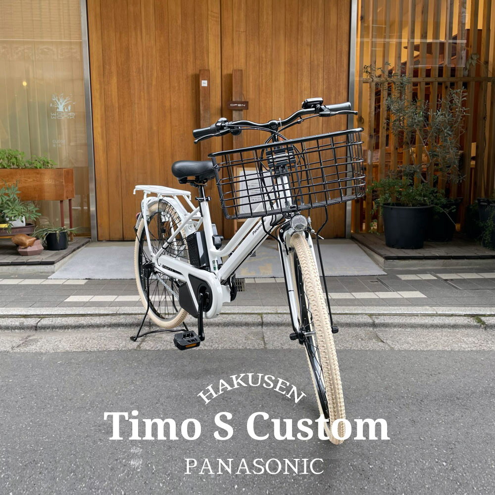  TIMO S（ティモS） 26インチ(BE-FTS632)PANASONIC(パナソニック)電動アシスト自転車