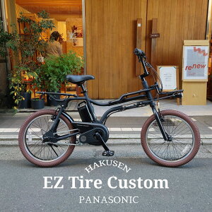【最大7000円クーポン】【4000円オフ中(予告なく終了)】【カラータイヤを搭載】EZ TIRE custom(イーゼットカスタム)BE-FZ032PANASONIC(パナソニック)電動アシスト自転車【送料プランA】BE-FZ031