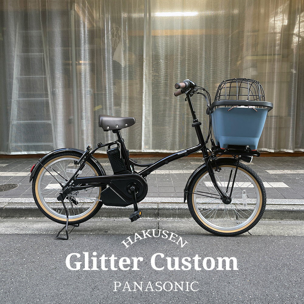 【ペット乗せBUDDYバスケットフロント搭載/フルカスタム対応】GLITTER(グリッター)(BE-FGL032)パナソニック電動アシスト自転車・犬・わんちゃん・ドッグ【送料プランA】のサムネイル