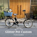 【後ろペット乗せBASIL BUDDY BASKET/フルカスタム対応】GLITTER(グリッター)(BE-FGL031)パナソニック電動アシスト自転車・犬・わんちゃん・ドッグ【送料プランA】