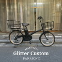 【ウッド底板バスケットを前後に搭載】GLITTER(グリッター)(BE-FGL031PANASONIC(パナソニック)電動アシスト自転車【送料プランA】【関東/近畿は地方で送料異なる(注文後修正)】