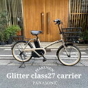 【耐荷重27KGのクラス27リアキャリア+がっちりスタンド/フルカスタム】】GLITTER(グリッター) (BE-FGL031)パナソニック電動アシスト自転車【送料プランA】