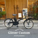 【メガワイヤーバスケット搭載モデル】GLITTER(グリッター)(BE-FGL031)パナソニック電動アシスト自転車【送料プランA】【関東/近畿は地方で送料異なる(注文後修正)】限定特価