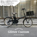 【BASILバジルポートランドフロントキャリア搭載】GLITTER PORTLANDGLITTER(グリッター)(BE-FGL031)PANASONIC(パナソニック)電動アシスト自転車【送料プランA】