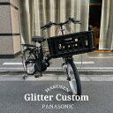 限定特価(28日まで)【コンテナバスケットカスタム】GLITTER(グリッター)(BE-FGL032)PANASONIC(パナソニック)電動アシスト自転車【送料プランA】