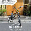 【最大5000円クーポン(20日一杯)】【本格BMXハンドル搭載/フルカスタム対応】H3VOTANI by BESV(ヴォターニ/ボターニ ベスビー)電動アシスト自転車・E-BIKE(イーバイク)【関東/近畿は地方で送料異なる(注文後修正)】【送料プランA】