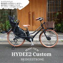 【マラソン開催(17日 10時まで)】【籐風バスケットカスタム】HYDEE.2 Ratan style Basket Ver.(ハイディツー ラタンスタイルバスケット)（HY6B43）ブリヂストン電動自転車【送料プランA】【関東/近畿は地方で送料異なる(注文後修正)】限定特価