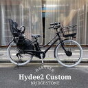 【最大4000円オフクーポン配布中】【グレータイヤ 厳選カスタム】HYDEE.2 CUSTOM(ハイディツー)（HY6B43/ハイディ2）ブリヂストン電動自転車【送料プランA】【関東/近畿は地方で送料異なる(注文後修正)】限定特価