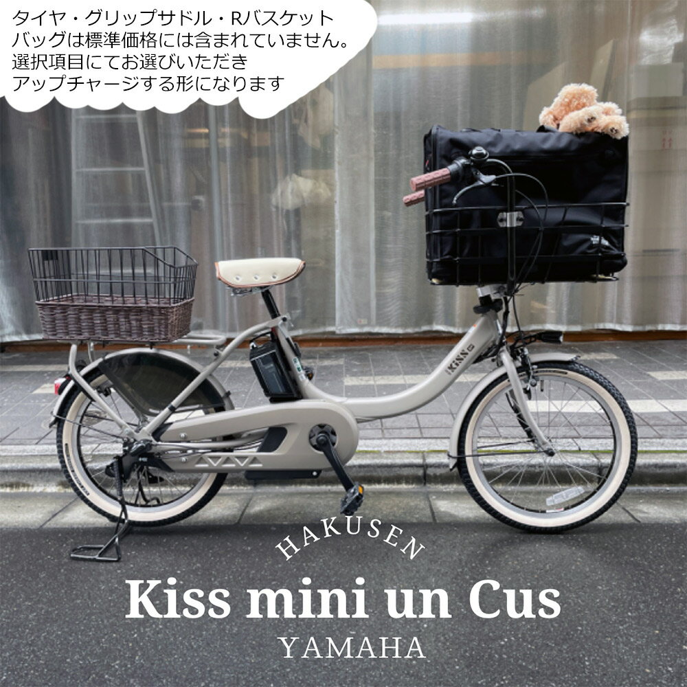 2024　PAS KISS MINI UN SPパス キスミニアンSP（PA20KSP）ペットポーター・ペット乗せ/ヤマハ電動自転車