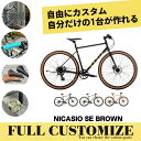 【期間限定特価】【タイヤ・カゴ・グリップ・サドル・ワイヤーをフルカスタム】NICASIO SE BROWN EDITION（ニカジオSE）2023モデル/MARIN(マリン)650Bクロモリクロス・アーバンバイク【送料プランB】【関東/近畿は地方で送料異なる(注文後修正)】