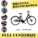 Q5VOTANI by BESV(ヴォターニ/ボターニ ベスビー)電動アシスト自転車・E-BIKE(イーバイク)