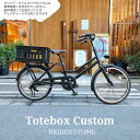 限定特価中！(予告なく終了)【プロムナードハンドル搭載/フルカスタム対応】TOTEBOX LARGE(トートボックス)TXB43Tブリヂストン自転車【送料プランA】【関東/近畿は地方で送料異なる(注文後修正)】