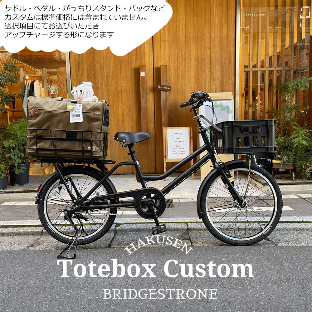 限定特価中 予告なく終了 【多頭ペット乗せ仕様自転車/フルカスタム】TOTEBOX LARGE トートボックス TXB43Tブリヂストン自転車・犬・わんちゃん・ドッグ・ペットポーター【送料プランA】