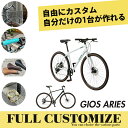 【最大5000円クーポン(20日一杯)】【タイヤ・カゴ・グリップ・サドル・ワイヤーをフルカスタム】ARIES(アリエス)GIOS(ジオス) 太めのタイヤで気軽に乗れるクロスバイク【送料プランB】