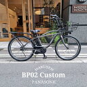 【最大5000円クーポン配布】【大ぶりなビッグバスケット2搭載】【BEAMSとのコラボバイク】BP02カスタム(ビーピー02)BE-FZC632PANASONIC(パナソニック)電動アシスト自転車【送料プランA】